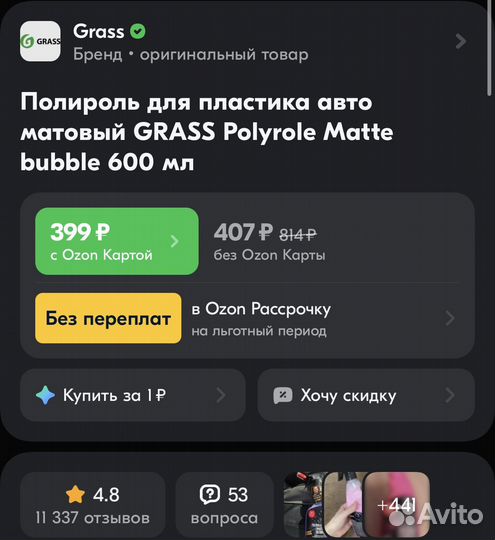 Чернитель для шин / резины Grass Black Rubber