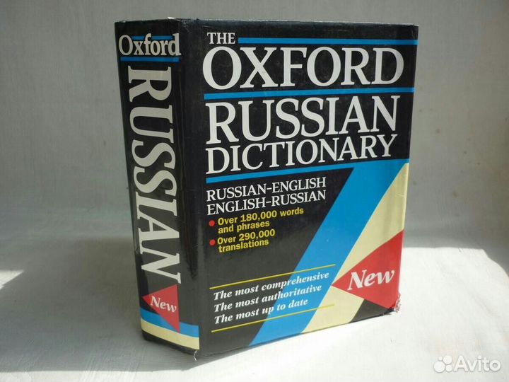 Англо-русский словарь