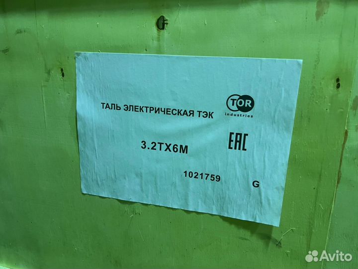 Таль / Тельфер TOR тэк CD г/п 3,2 т (модель G)