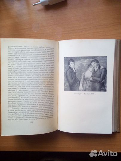 Шеллинг. Философия исскуства