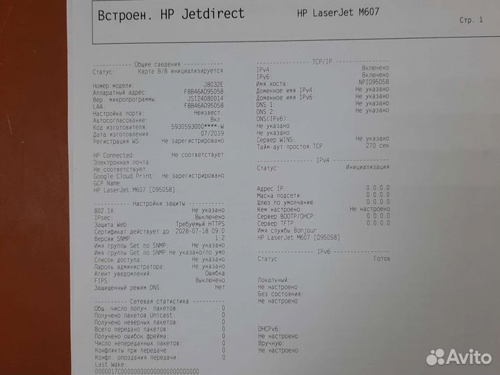 Принтер hp Laser Jet Enterprise M607