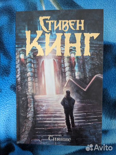 Стивен Кинг