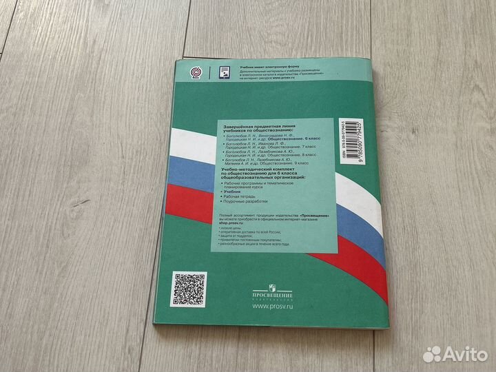 Учебник обществознания 6 класс