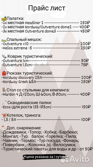 Аренда Туристического снаряжения