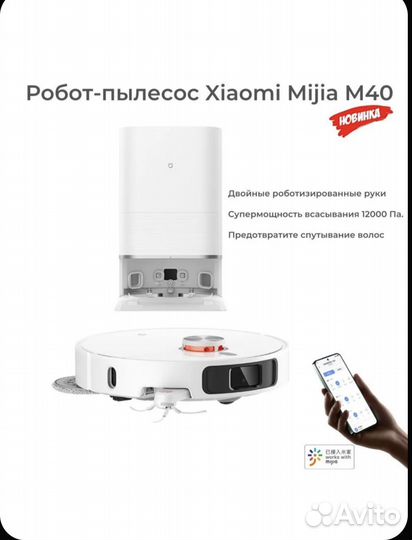 Xiaomi Mijia M40 аналог dreame