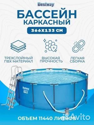 Каркасный бассейн круглый bestway 366x133