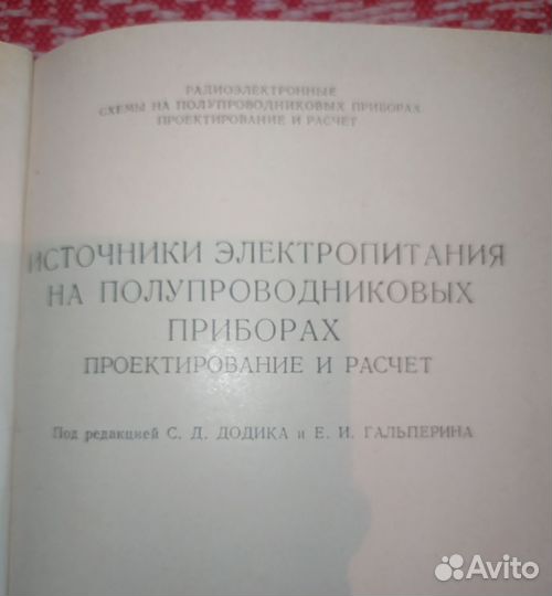 Источники электропитания на полупроводниковых