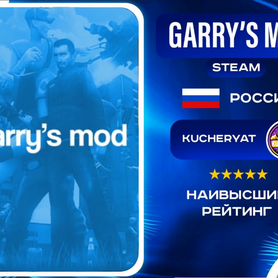 Garrys Mod - Steam - Россия