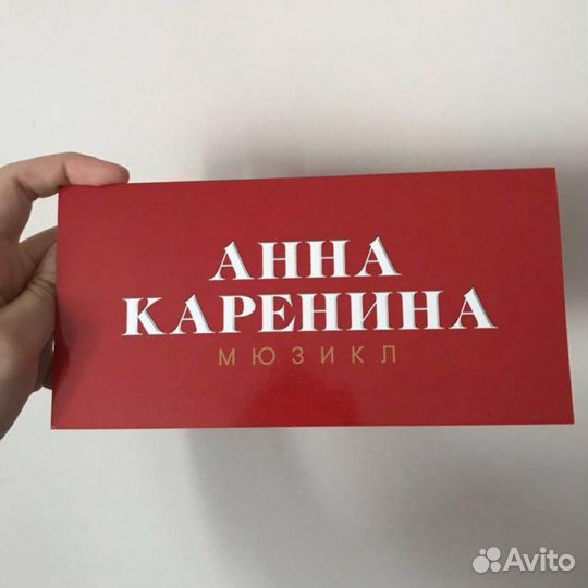 Билеты на мюзикл 