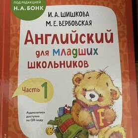 Книга Английский для младших школьников