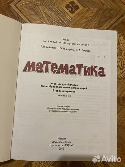 Математика 1,2,4 класс Гейдман