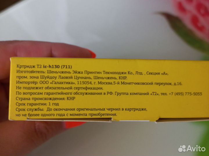 Картридж Т2 совместимый 711 голубой, пурпурный