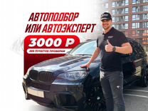 Автоэксперт в Новочерскасск