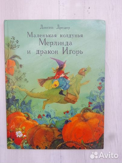 Книга Мерлина и дракон