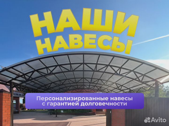 Навес для авто