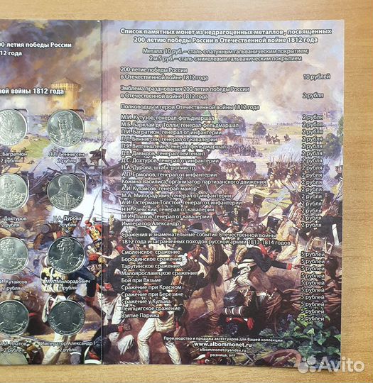 Полная коллекция Бородино 28шт. Альбом с монетами