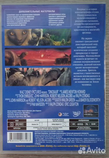 Динозавр DVD