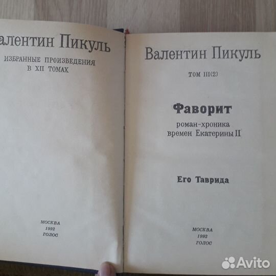 Собрание сочинений В.Пикуль, А.К.Дойль, Джен Эйр