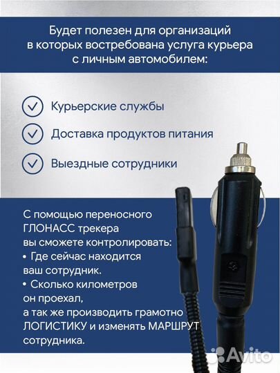 GPS Глонасс трекер в прикуриватель