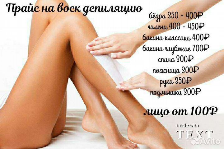 Депиляция воском в Маркова