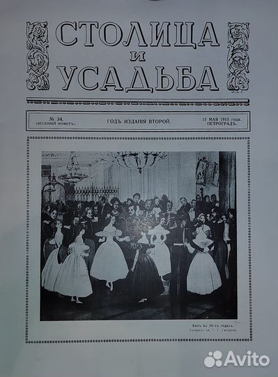 Антикварная книга 1915 год