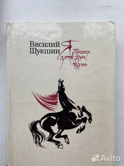 Книга Василия Шукшина