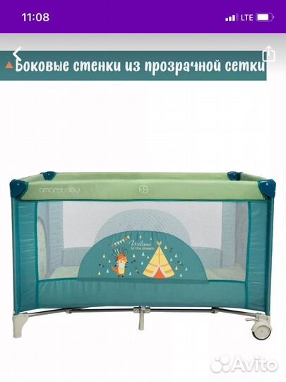 Манеж кровать детский amarobaby