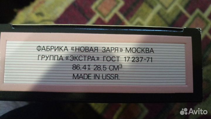 Духи одеколон помада винтаж ссср, Франция, Египет