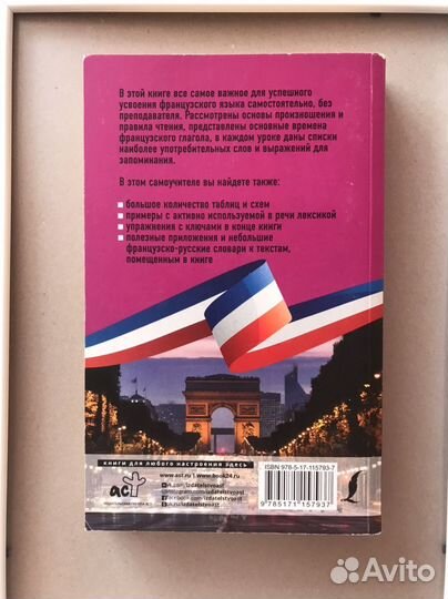 Французский язык без репетитора