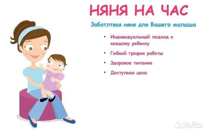 Няня у себя дома