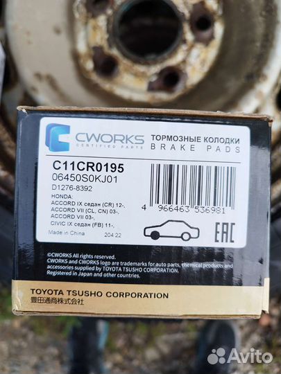 Комплект тормозных колодок