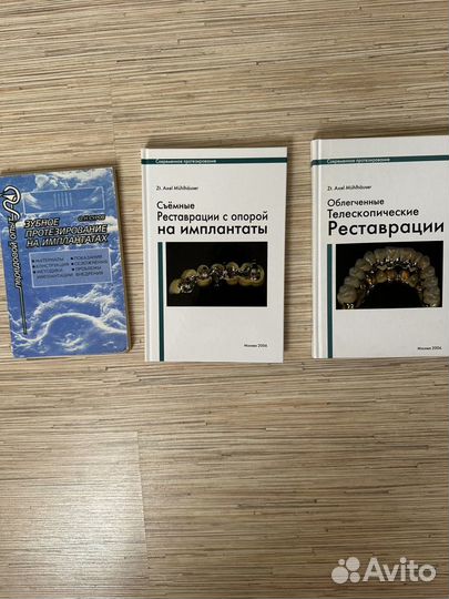 Книги по стоматологии и периодика