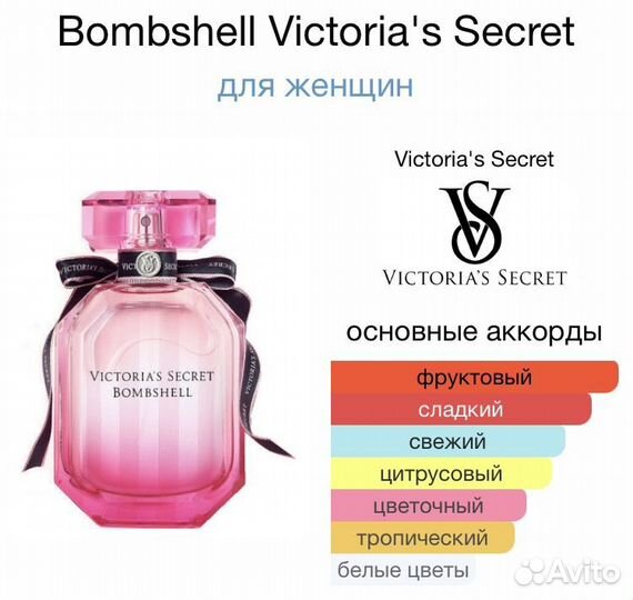 Духи Victoria secret bombshell