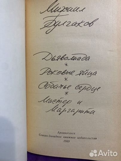 Книги классика булгаков