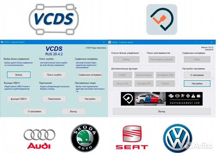 Вася диагност vcds 21.9.0 Vag-com Русский