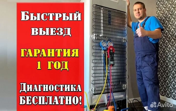 Ремонт Стиральных машин и Ремонт холодильников