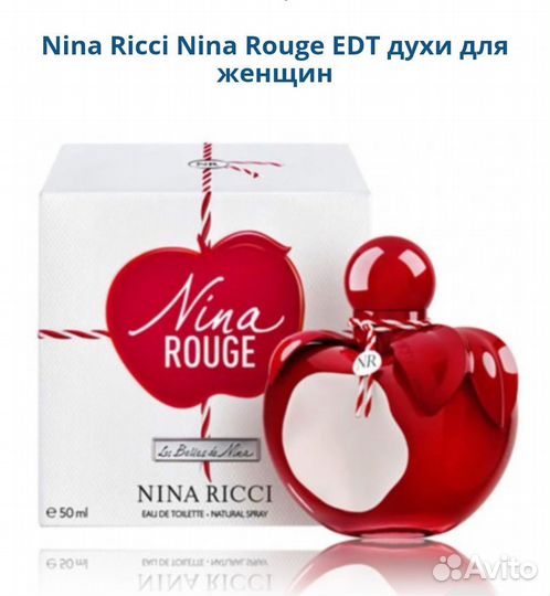 Nina Ricci Nina Rouge парфюм EDT для женщин