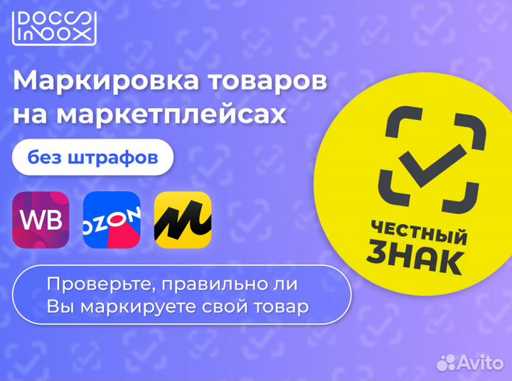 Маркировка честный знак для wildberries ozon