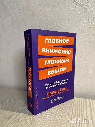 Книга по саморазвитию- Стивен Кови - нов