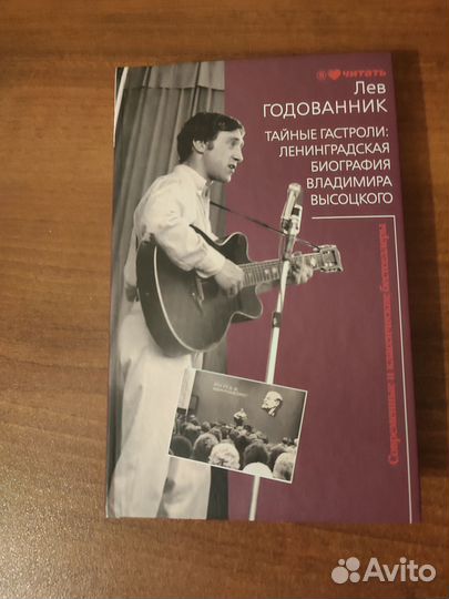 Книга про Высоцкого