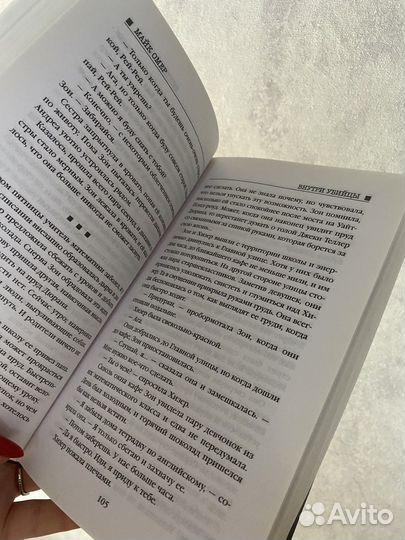 Книга Внутри убийцы