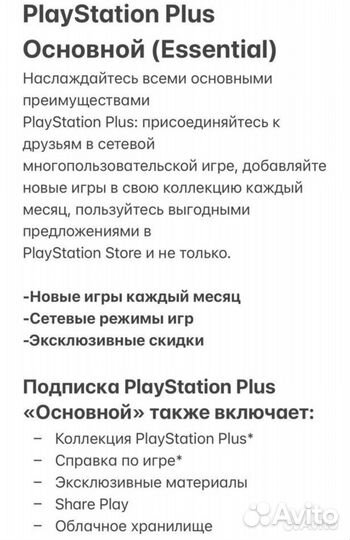 Подписка ps plus extra deluxe + игра God of War