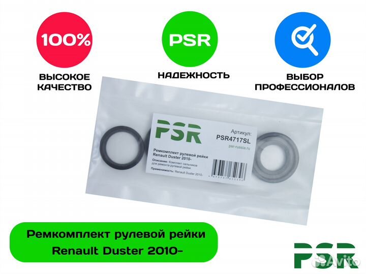 Ремкомплект рулевой рейки Renault