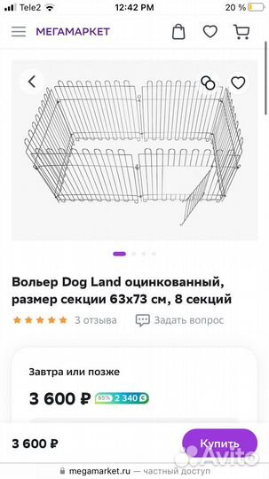 Вольер для собак