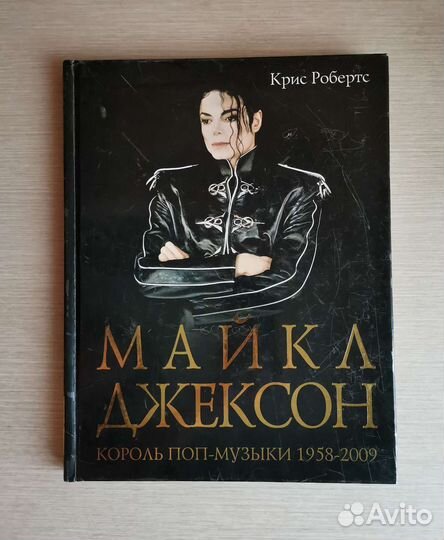 Коллекция книг Майкл Джексон