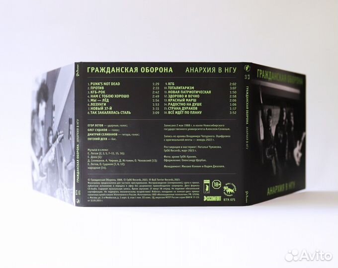 Гражданская оборона — «Анархия в нгу», CD