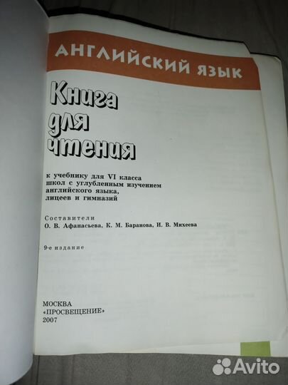 Английский язык 6кл