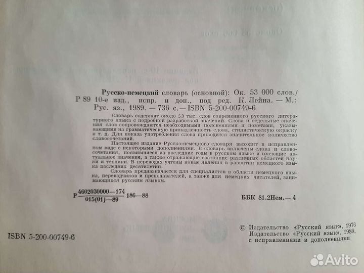 Русско-немецкий словарь