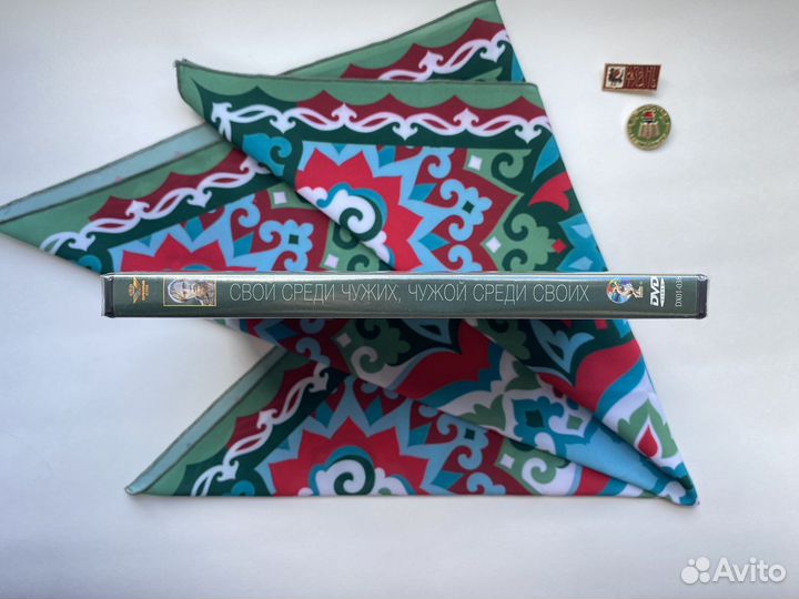 Свой среди чужих, чужой среди своих / DVD