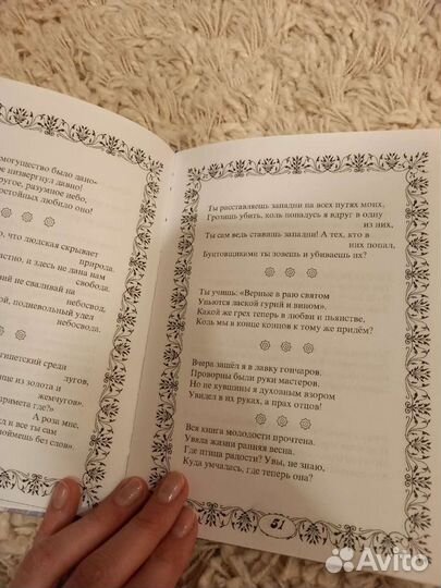 Рубаи Омар Хайям